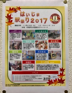 拝島駅祭り2017