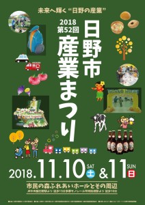 日野市産業祭り2018