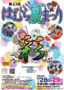 羽村夏祭り2018チラシ
